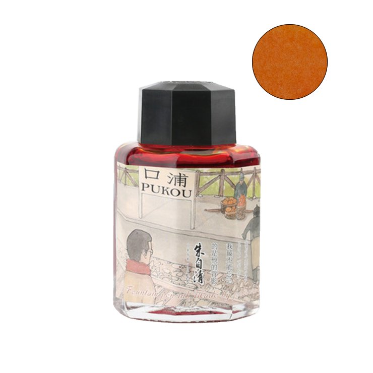 PENBBS No.154 Zhu Ziqing - 2ml Ink Sample