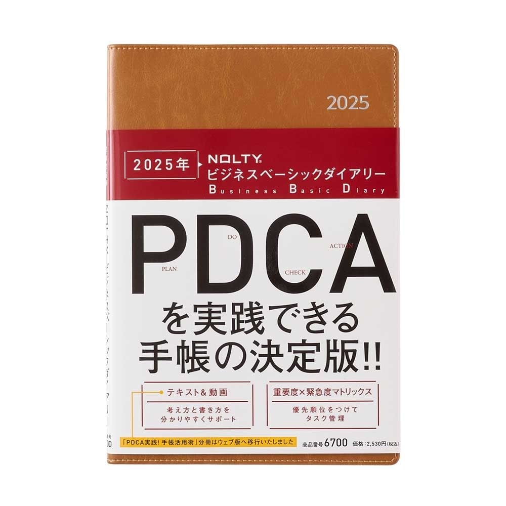 2025 PDCA Planner - A5 (Camel)