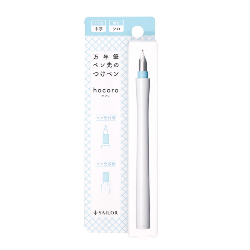 Hocoro Dip Fountain Pen - Medium (White) by Sailor in retail packaging, featuring a white pen body and medium stainless steel nib, ideal for versatile ink use.