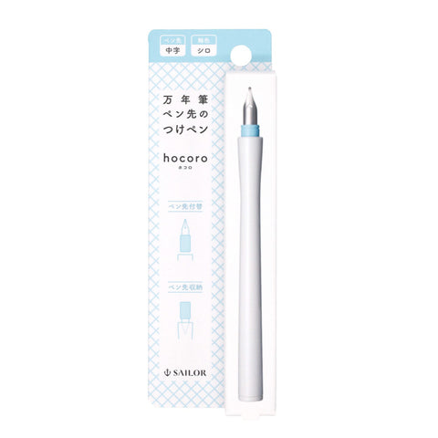 Hocoro Dip Fountain Pen - Medium (White) by Sailor in retail packaging, featuring a white pen body and medium stainless steel nib, ideal for versatile ink use.