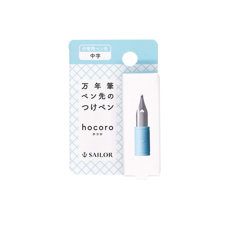 Sailor Hocoro Nib Replacement - Medium; a small screw-in fountain-pen nib unit for dip-style writing, shown in packaging with Sailor branding and Japanese text.