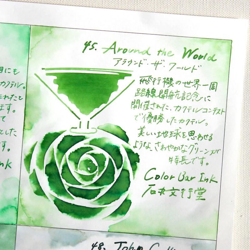 Ishimaru Bunkoudou No.45 Around the World - 23ml Bottled Ink