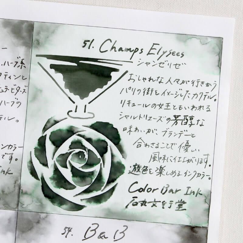 Ishimaru Bunkoudou No.51 Champs Elysees - 23ml Bottled Ink