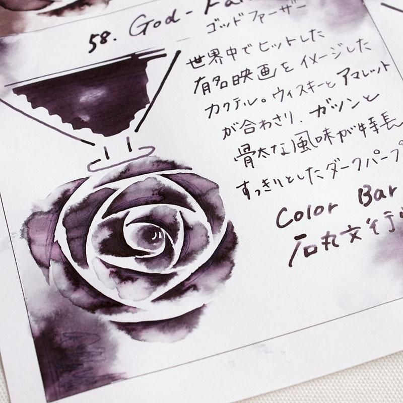 Ishimaru Bunkoudou No.58 God-Father - 2ml Ink Sample