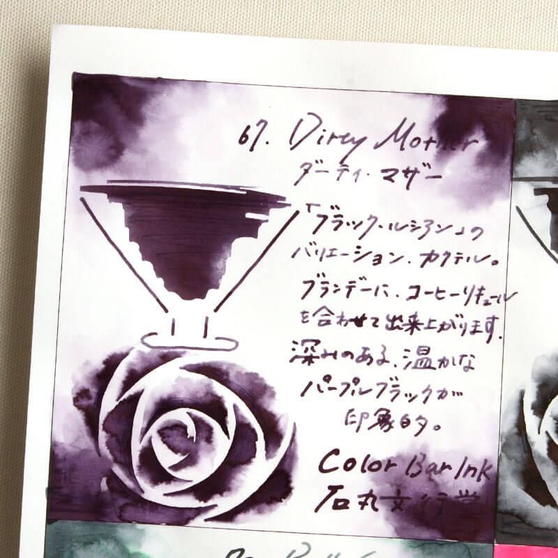 No.67 Dirty Mother - 2ml