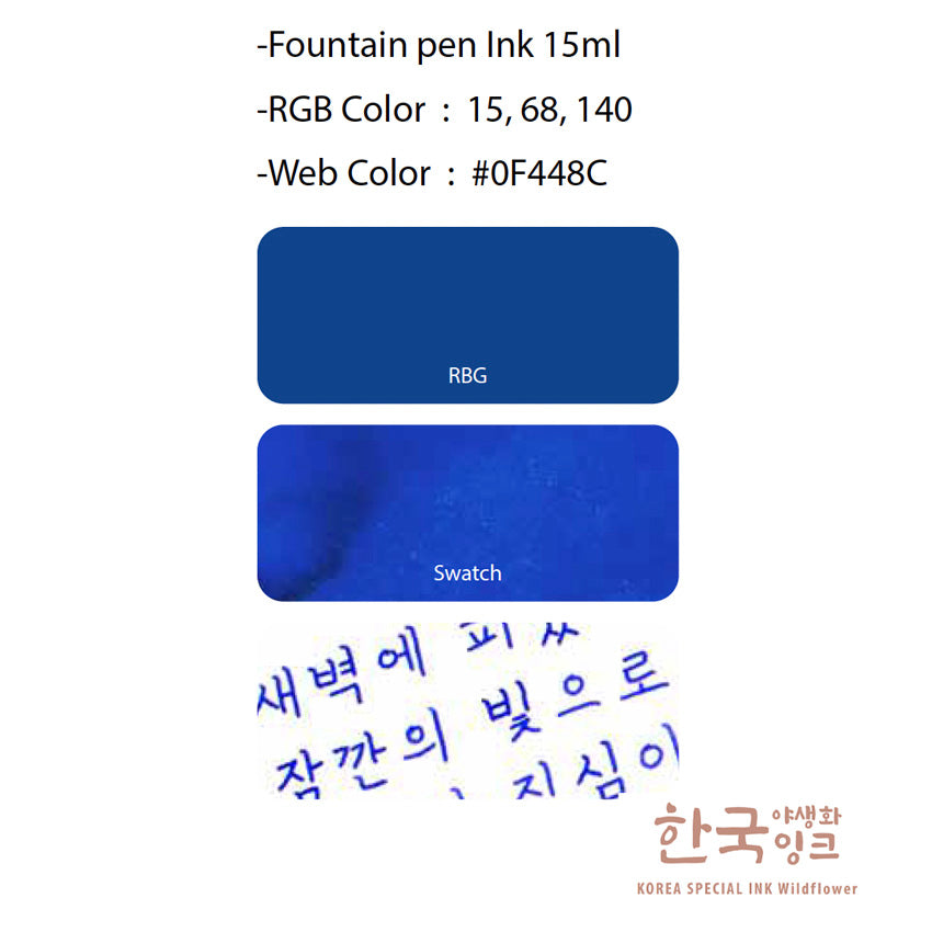 Project Ink No.070 Asiatic Day Flower - 15 ml: Blue fountain pen ink sample, showcasing Korean script, RGB and swatch color blocks, from Korea Special Ink Wildflower Series.