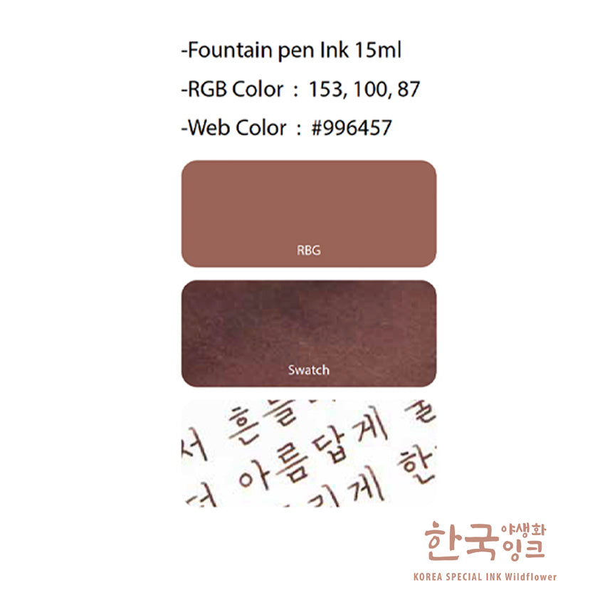 Project Ink No.073 Common Reed - 15ml features a brown ink with RGB and textured swatches, Korean writing sample, and brand logo from the Korea Special Ink Wildflower series.