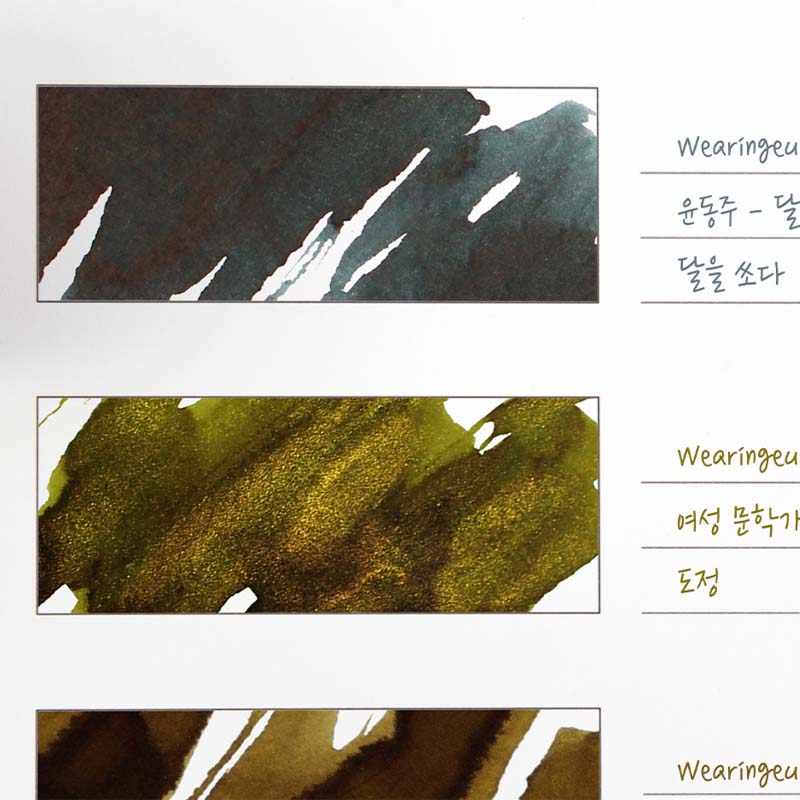 Wearingeul Impression Ink Swatch Sheets (Rectangles) Paper