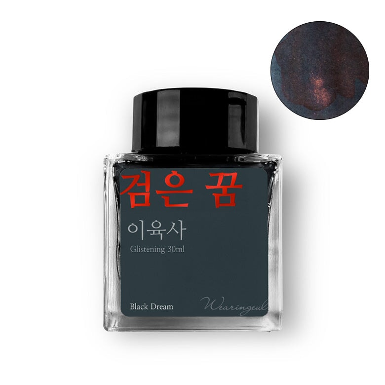 Wearingeul Black Dream (Shimmer) - 30ml Bottled Ink