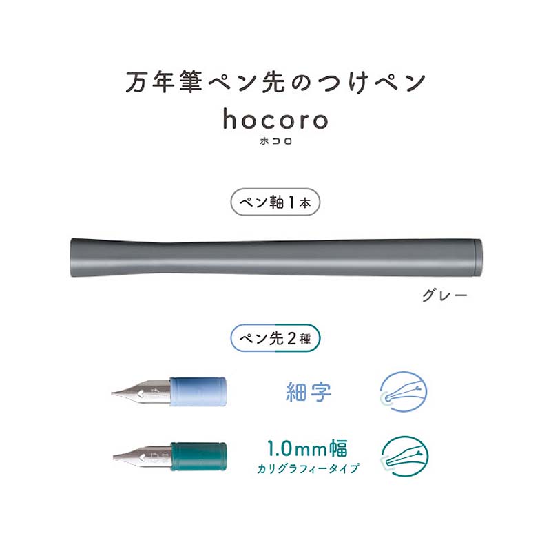 Sailor Hocoro Dip Fountain Pen - Fine and 1.0mm Set (Grey) Dip Pens