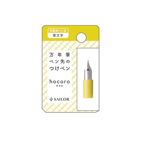 Sailor Hocoro Nib Replacement - Brush Accessories