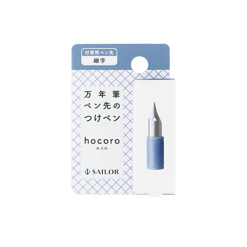 Sailor Hocoro Nib Replacement - Fine Accessories