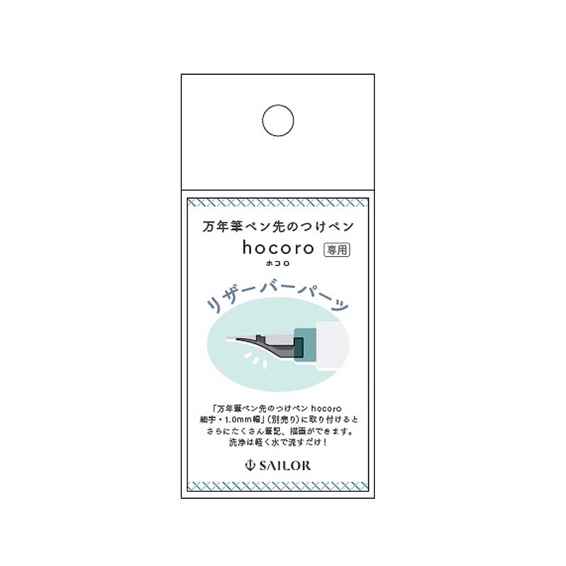 Sailor Hocoro Dip Pen Reservoir Unit Accessories