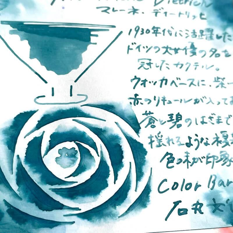 Ishimaru Bunkoudou No.74 Marlene Dietrich - 2ml Ink Sample