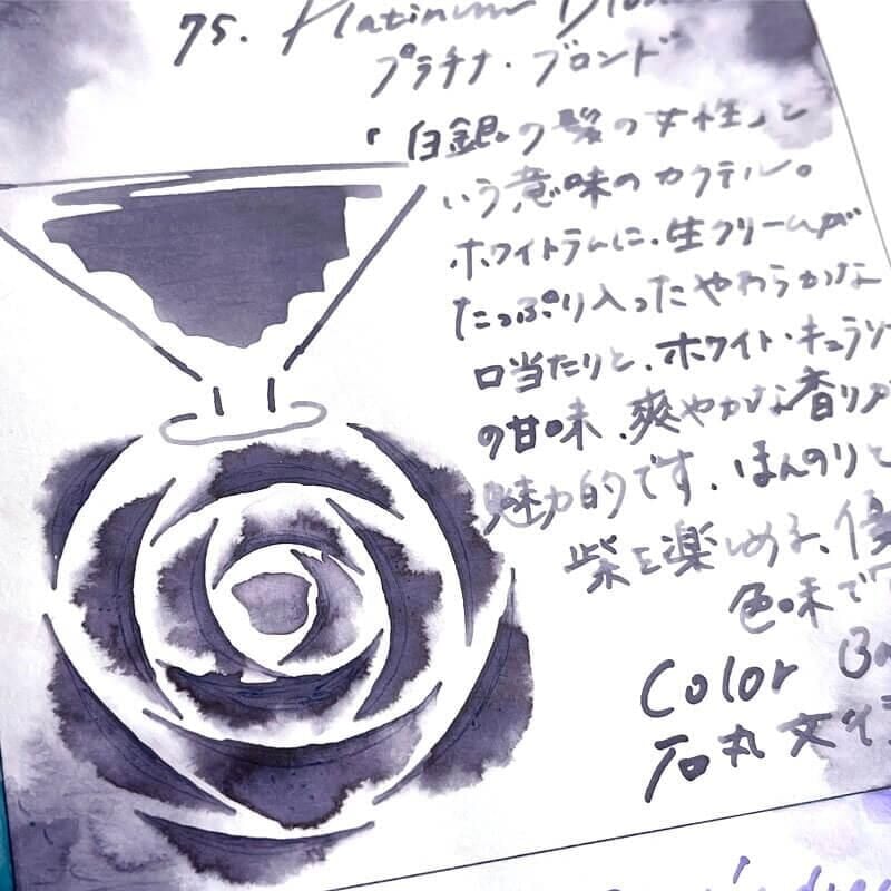 Ishimaru Bunkoudou No.75 Platinum Blonde - 2ml Ink Sample