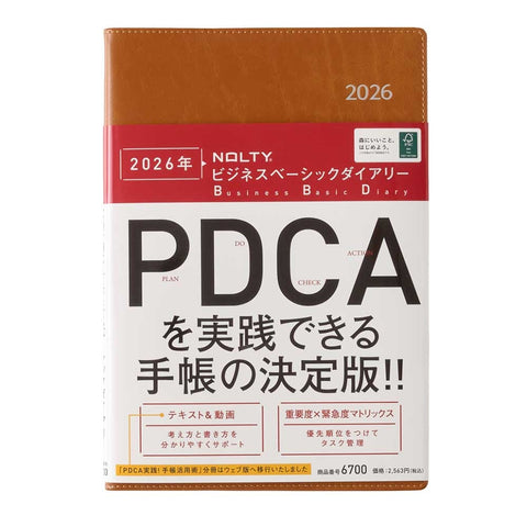 2026 PDCA Planner - A5 (Camel)