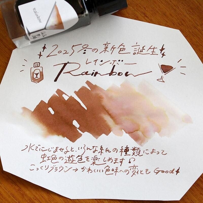 Ishimaru Bunkoudou No.92 Rainbow - 2ml Ink Sample