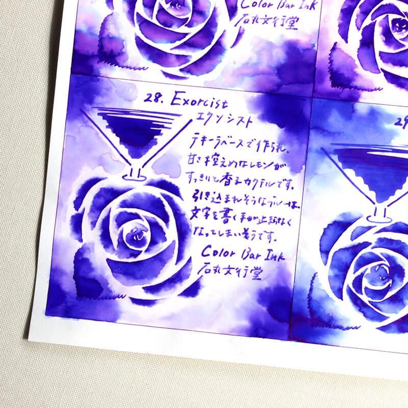Ishimaru Bunkoudou No.28 Exorcist - 2ml Ink Sample