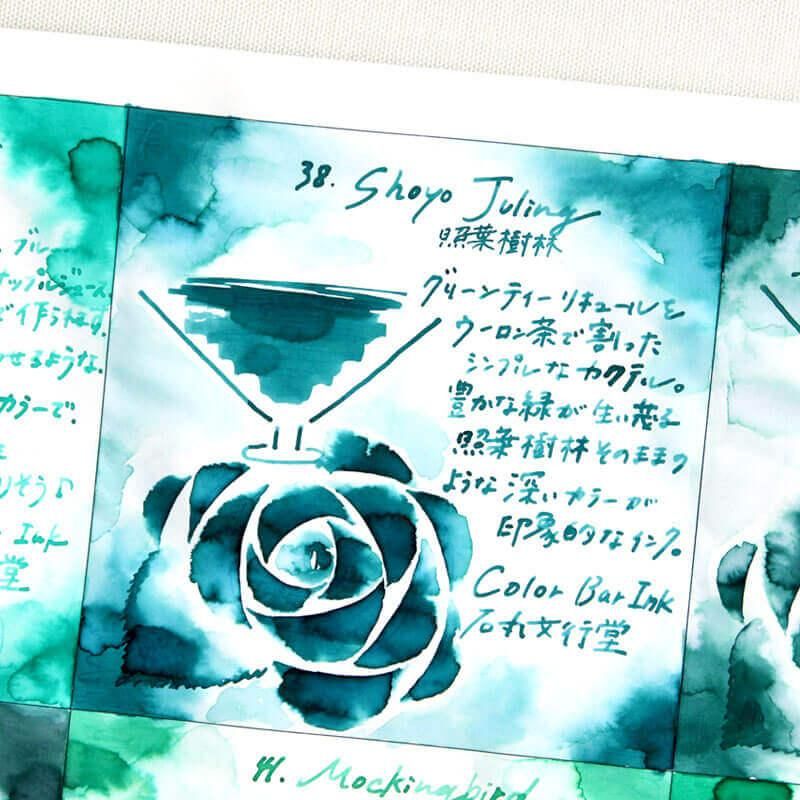 Ishimaru Bunkoudou No.38 Shoyo Juling - 2ml Ink Sample