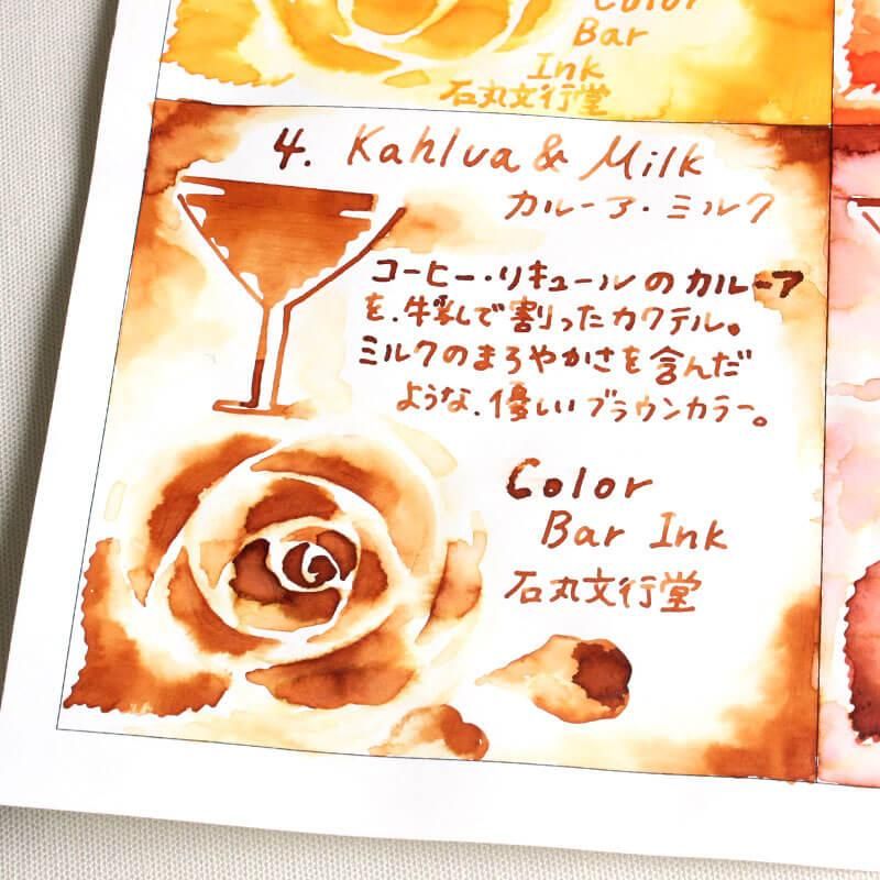 Ishimaru Bunkoudou No.4 Kahlua &amp; Milk - 2ml Ink Sample