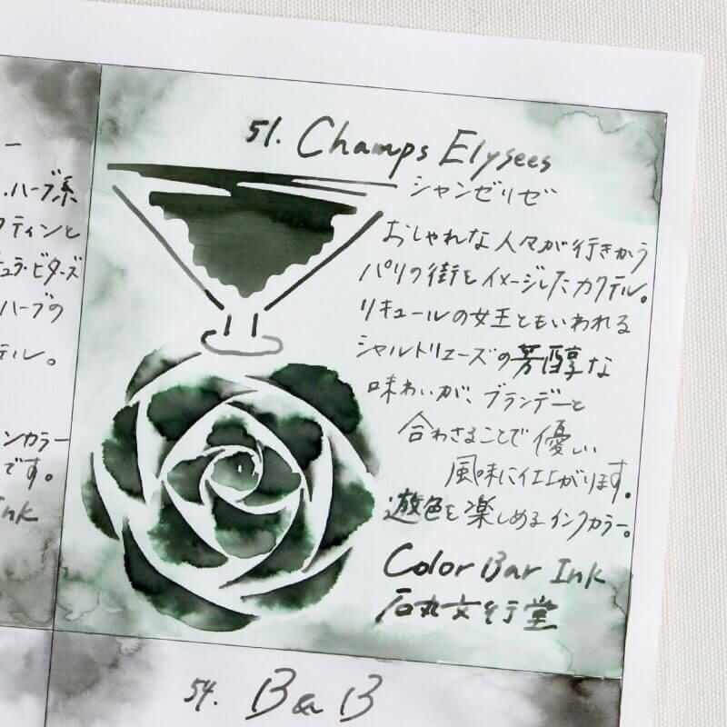 Ishimaru Bunkoudou No.51 Champs Elysees - 23ml Bottled Ink