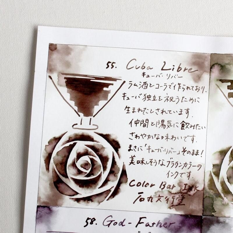 Ishimaru Bunkoudou No.55 Cuba Libre - 2ml Ink Sample
