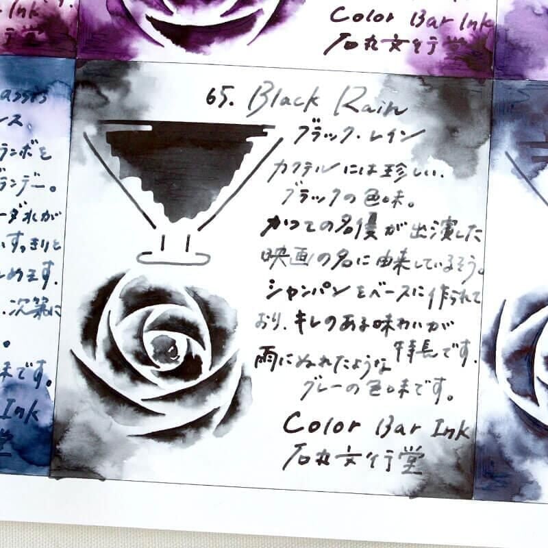 Ishimaru Bunkoudou No.65 Black Rain - 23ml Bottled Ink