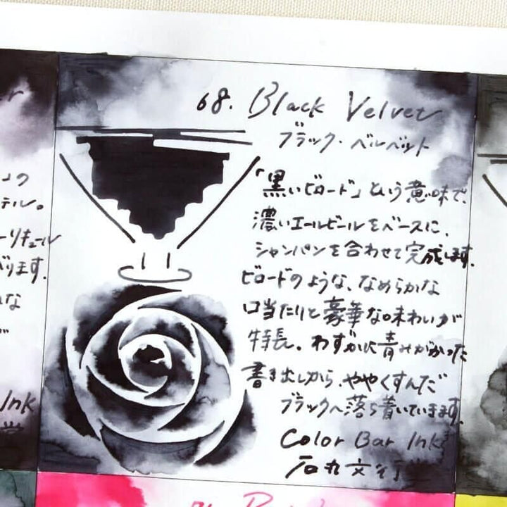 Ishimaru Bunkoudou No.68 Black Velvet - 2ml Ink Sample