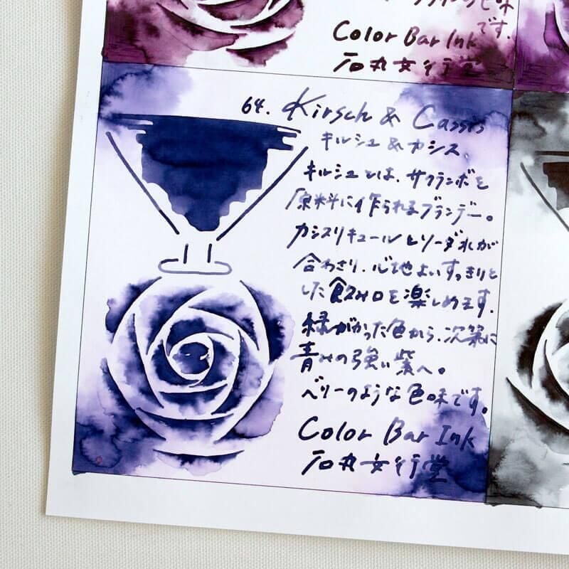 Ishimaru Bunkoudou No.64 Kirsch &amp; Cassis - 23ml Bottled Ink