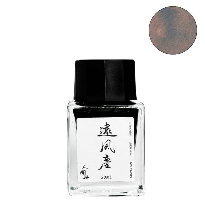Journey's Fatigue - 20ml fountain pen ink by Fanyantan, featuring a muted brown-gray hue, in a glass bottle with a black cap and Chinese label.