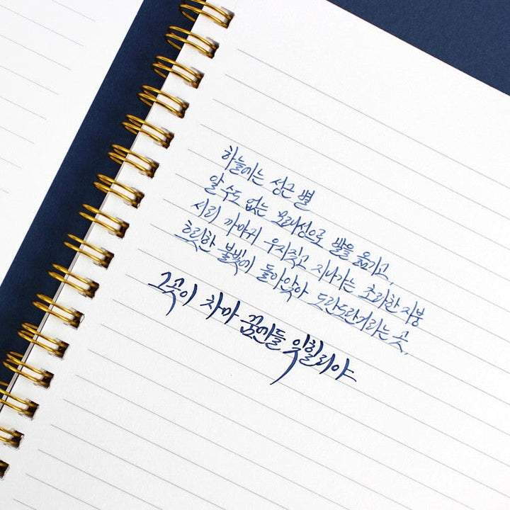 Wearingeul Reservoir Ring Note - A5 (Ruled) Notebook