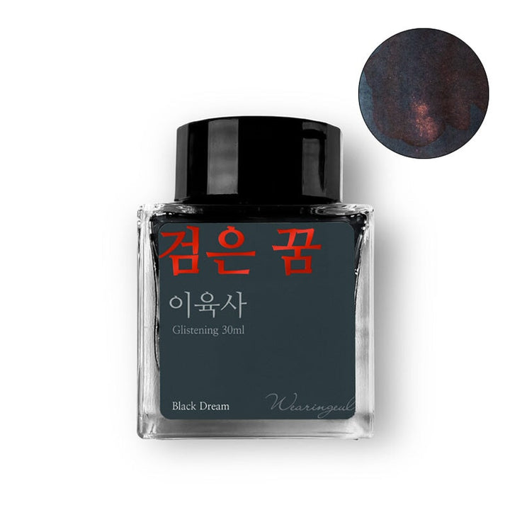 Wearingeul Black Dream (Shimmer) - 2ml Ink Sample
