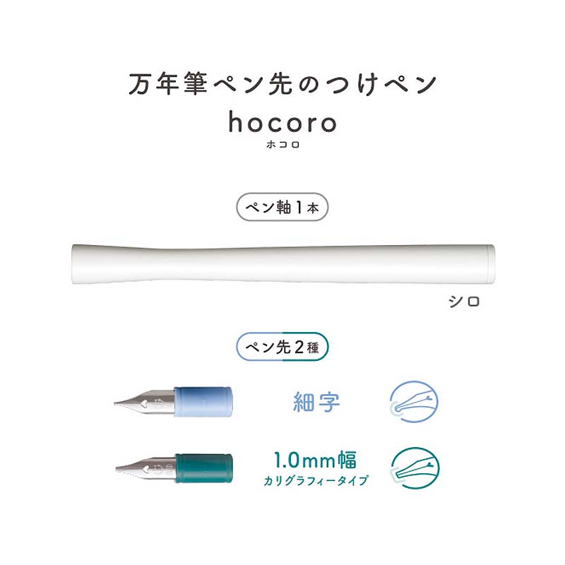 Sailor Hocoro Dip Fountain Pen - Fine and 1.0mm Set (White) Dip Pens