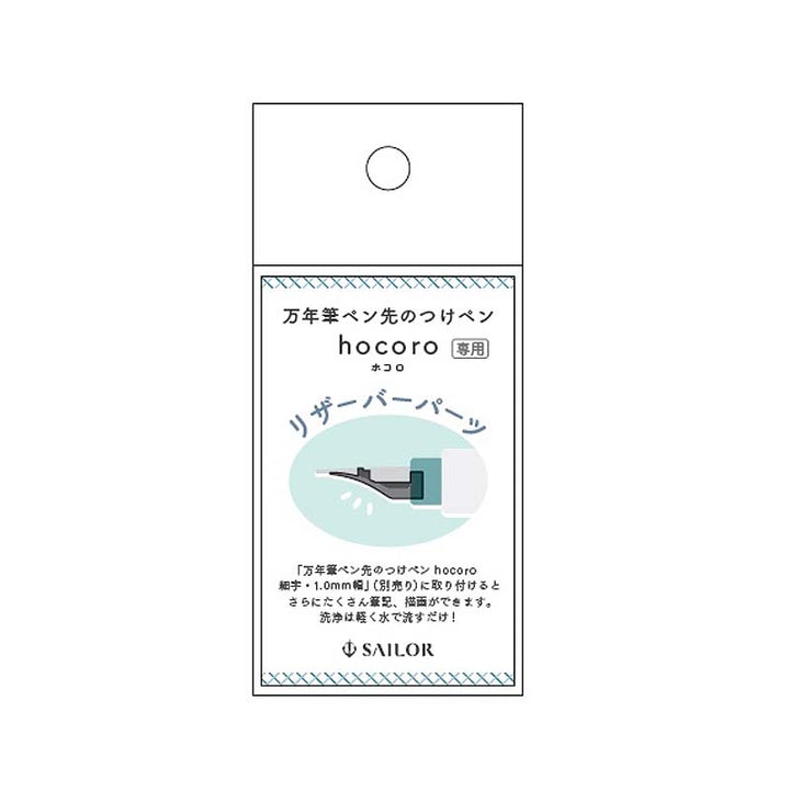 Sailor Hocoro Dip Pen Reservoir Unit Accessories