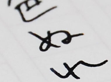 Close-up of abstract black-ink doodles on lined paper, showcasing the ink quality of No. 01 Nurebairo - 40ml, by Kyo No Oto.