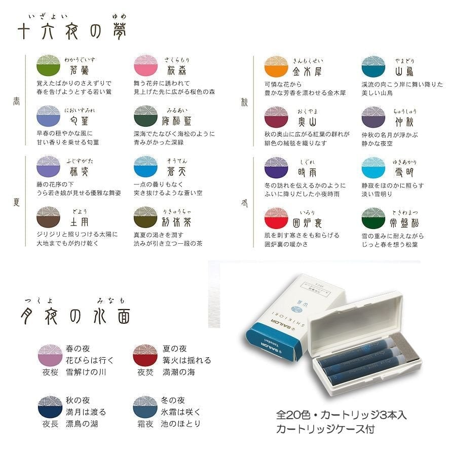 Sailor Shikiori Fountain Pen Ink Cartridges- 20 Colour Set Ink Cartridges